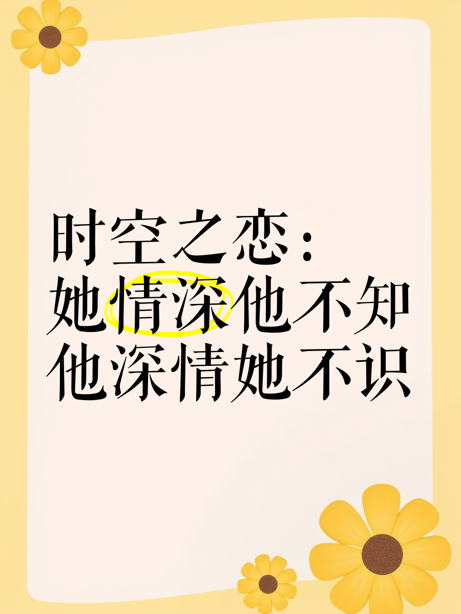 恋老小说网言情小说网恋老小说，跨越年龄的深情之恋-第1张图片