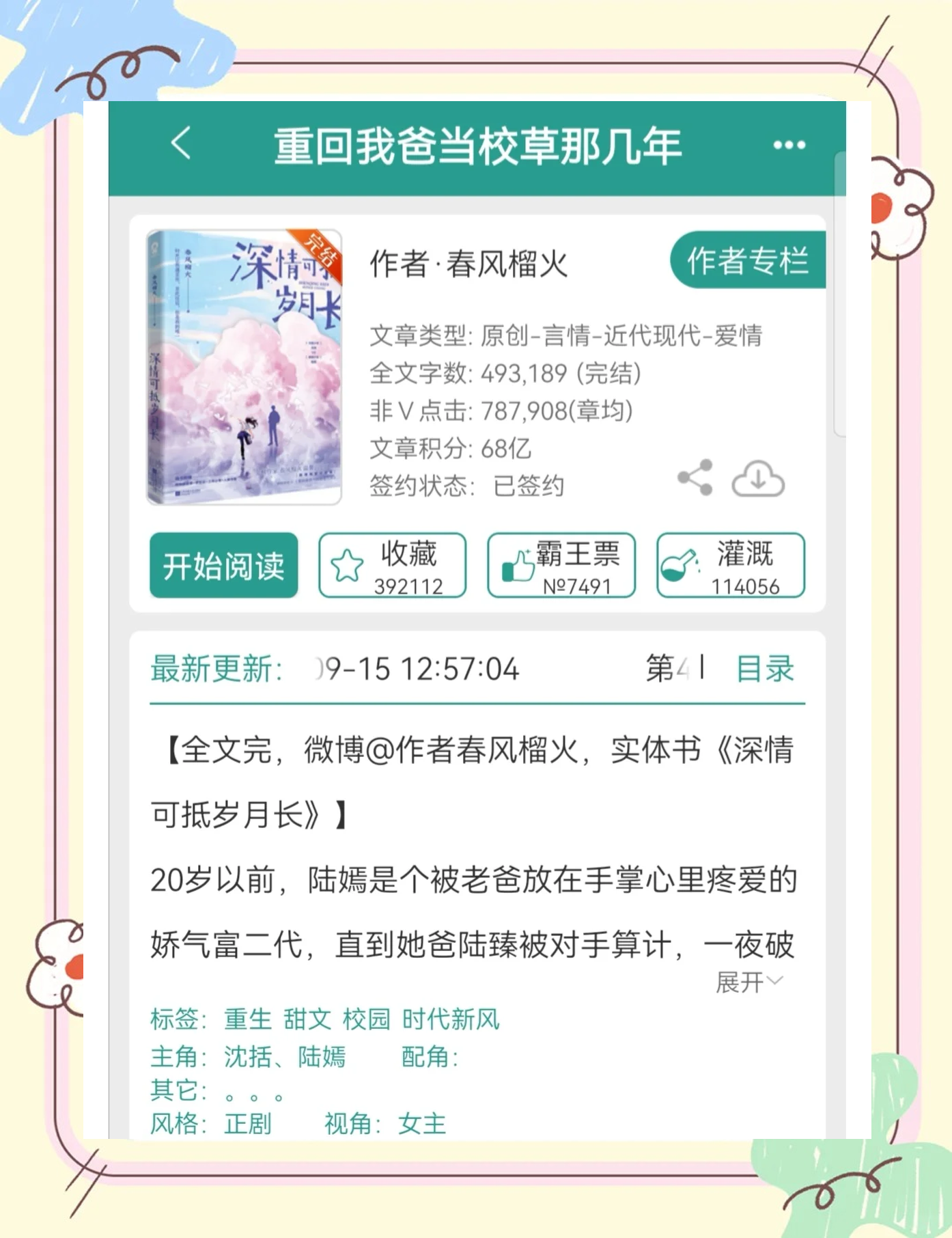 校霸被校草在教室做到哭校霸的教室之泪，校草的深情与无奈-第3张图片