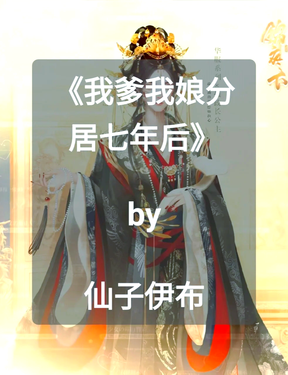 公主被皇上从小玩到大与君共度时光——公主与皇上的成长故事-第2张图片