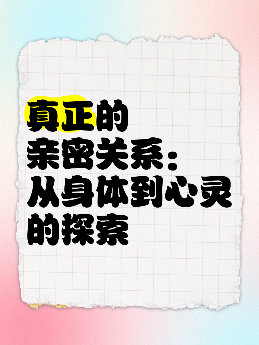 二人世界高清视频播放夫妻性生活网，探索亲密关系的奥秘-第3张图片