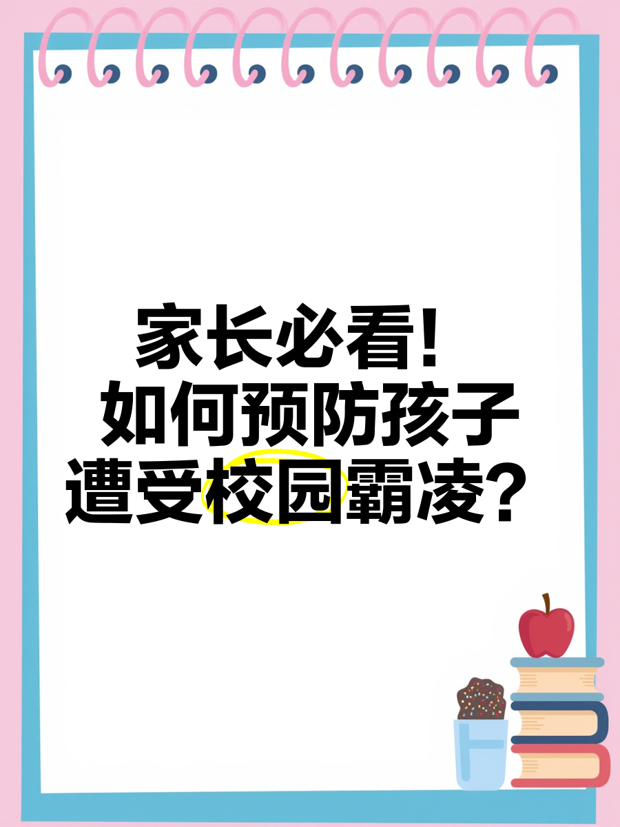 校园安全事件，原因、影响与应对策略-第3张图片