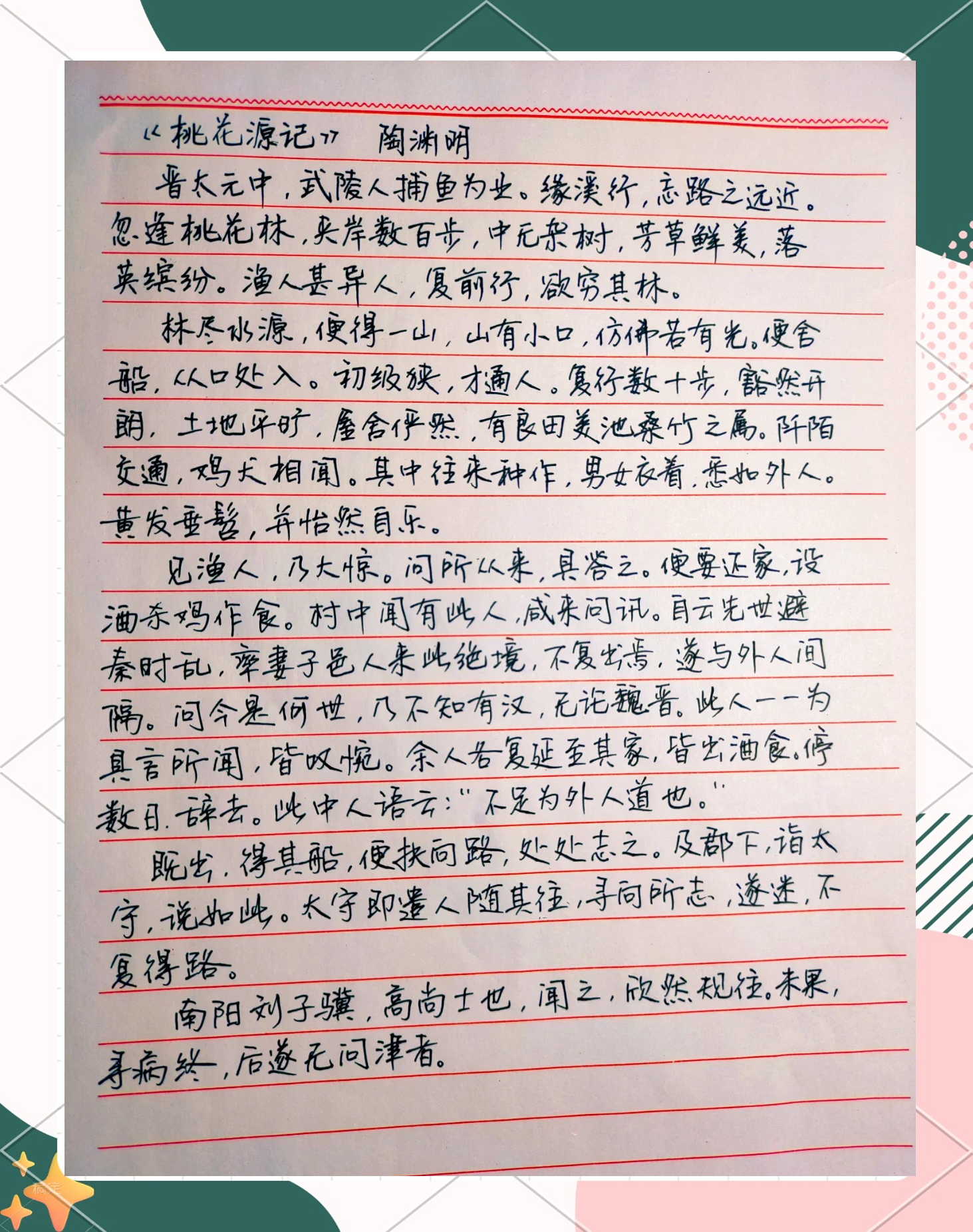 探索后妈的桃花源作文小说探索后妈的桃花源，一段难忘的旅程