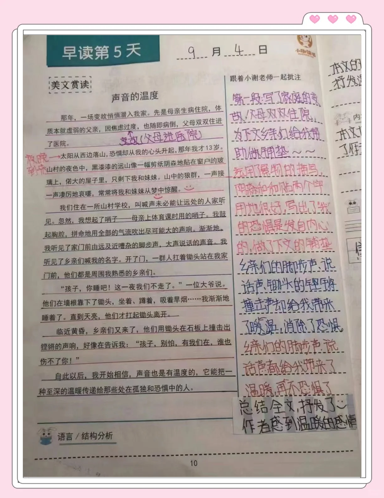 在班里插了语文课代表的作文-第2张图片
