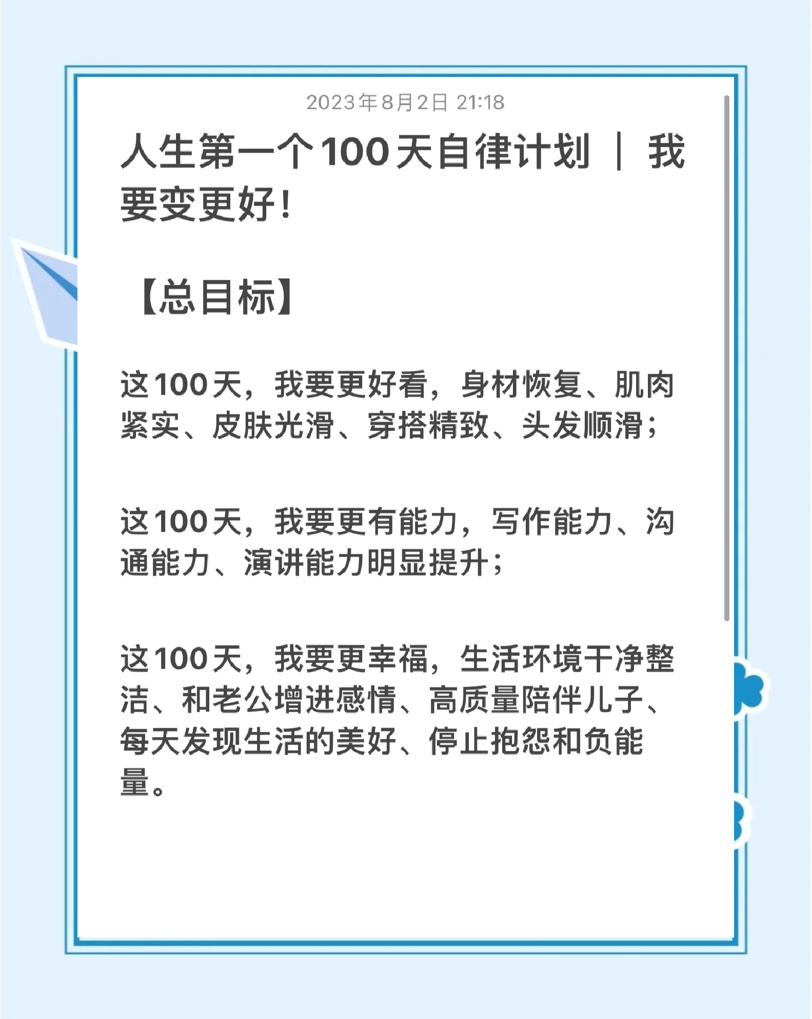 学生自我提升至高阶成长的25种方法-第2张图片