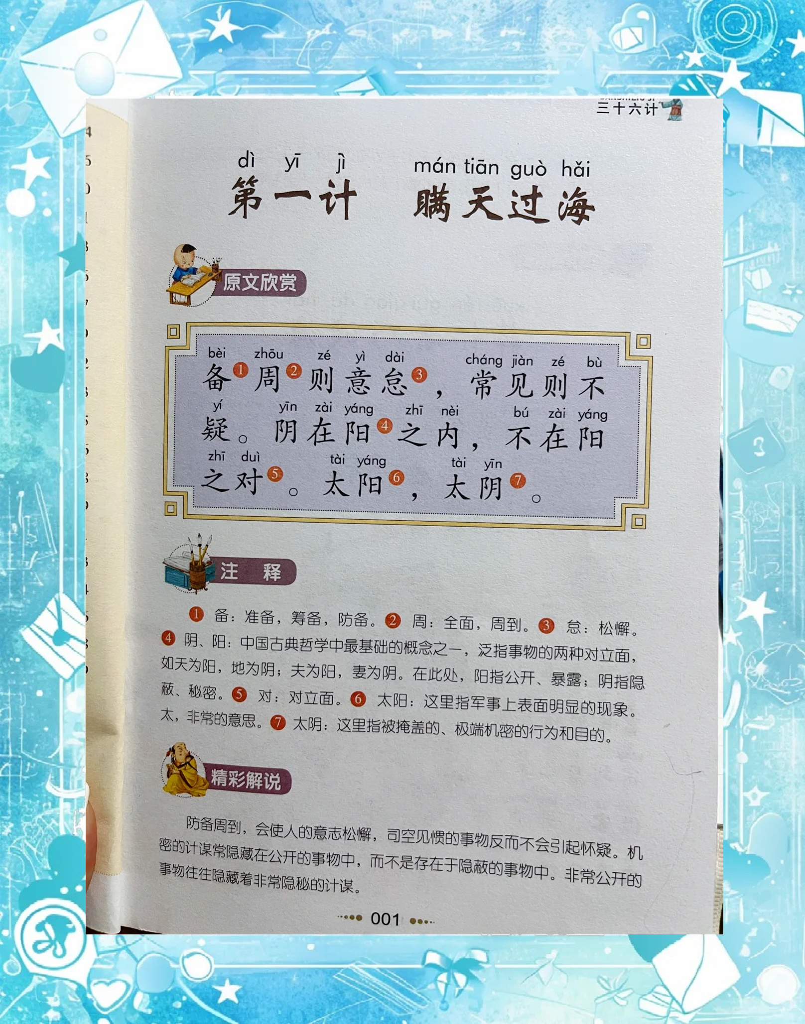 三十六计游戏手机版三十六计游戏，智慧与策略的完美结合