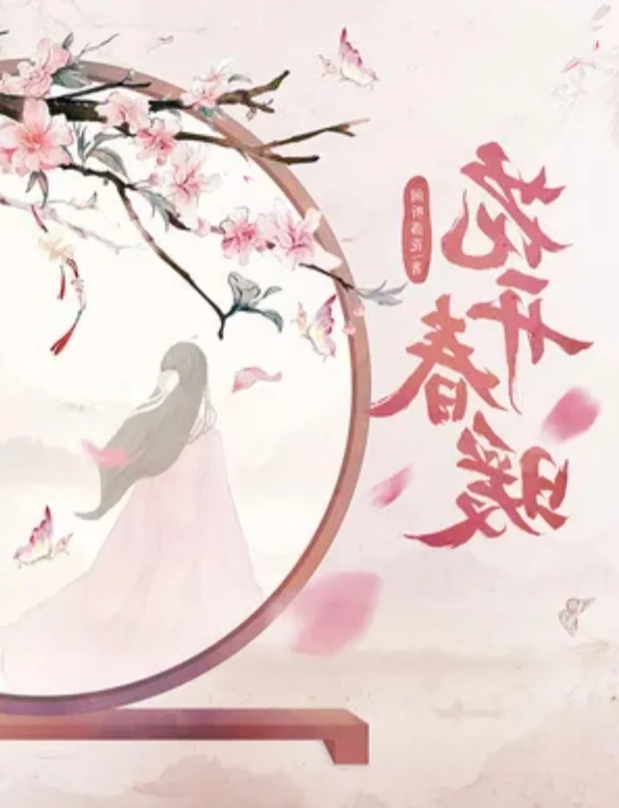 春暖花开哔哩哔哩春暖花开季节的性健康探索-第3张图片