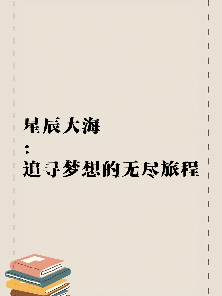 探索星辰大海，星星网的奇妙之旅-第3张图片