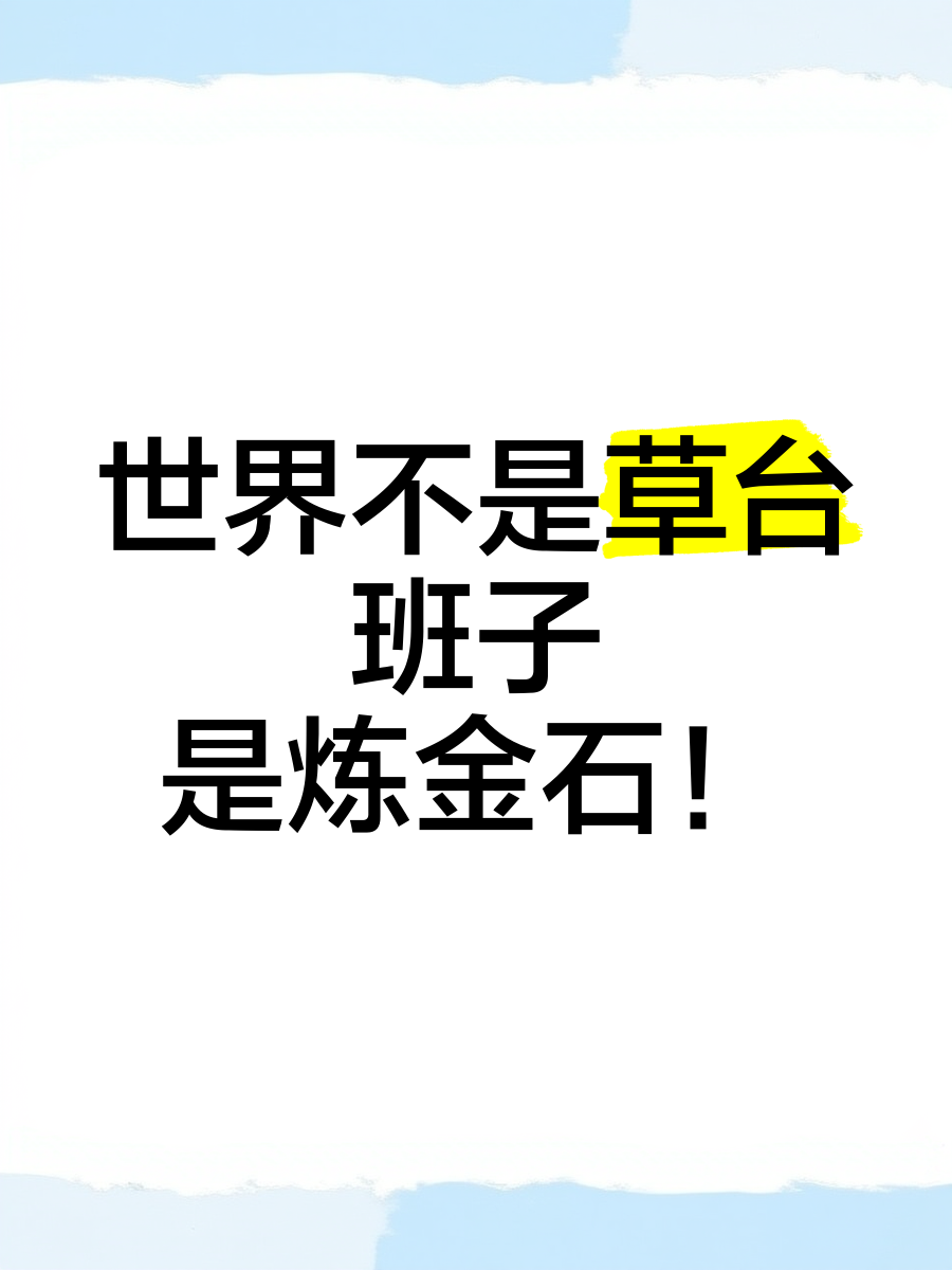 炼金石的神秘之旅