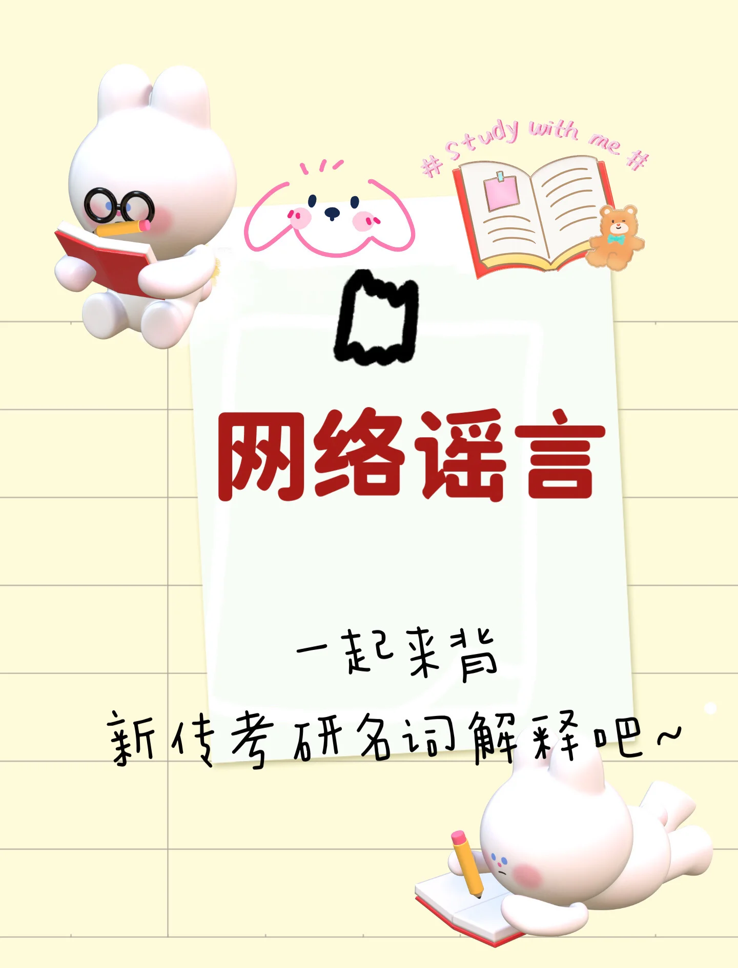 网络谣言的危害，以女生说痛男生越往里寨的视频为例