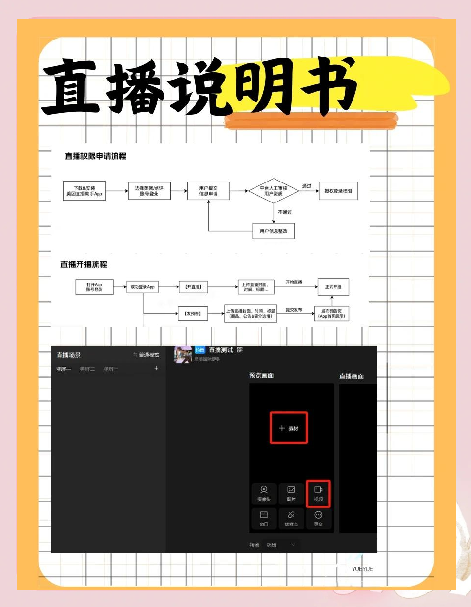 B站直播观看指南，如何看人直播