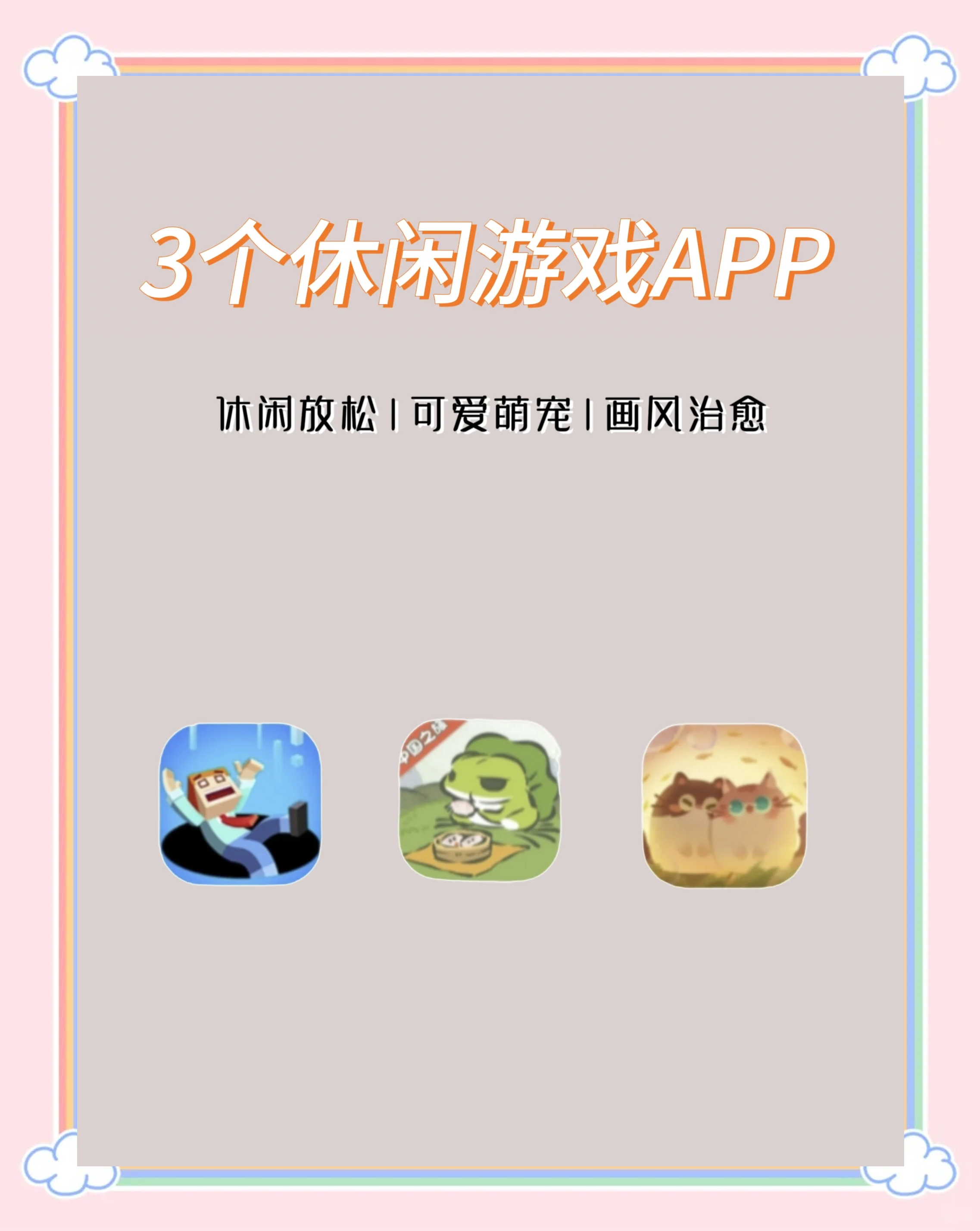 免费休闲游戏免费休闲游戏，释放压力，享受轻松时光-第2张图片