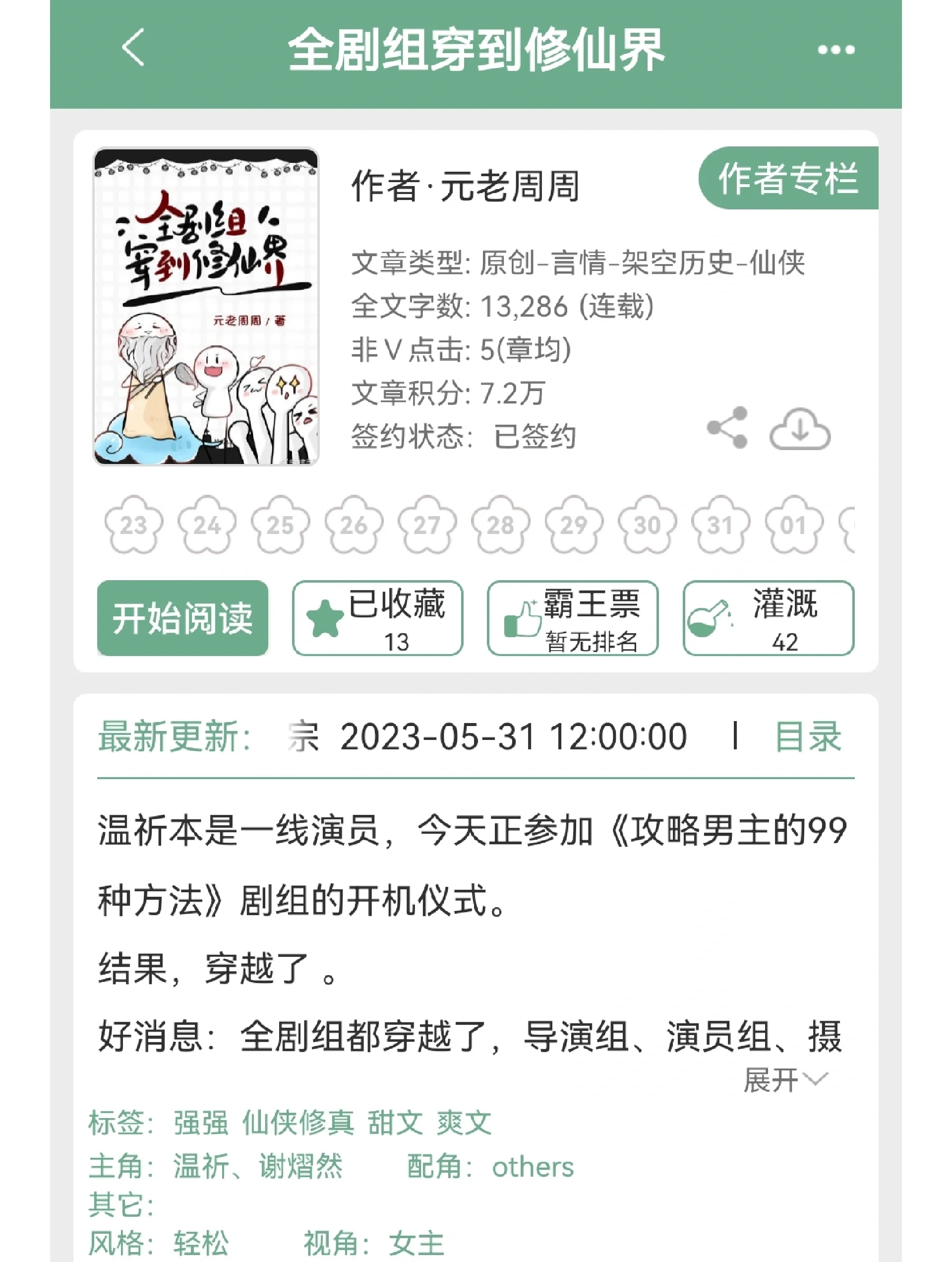仙魔录小说仙魔录，探寻仙魔之界的传奇故事-第2张图片