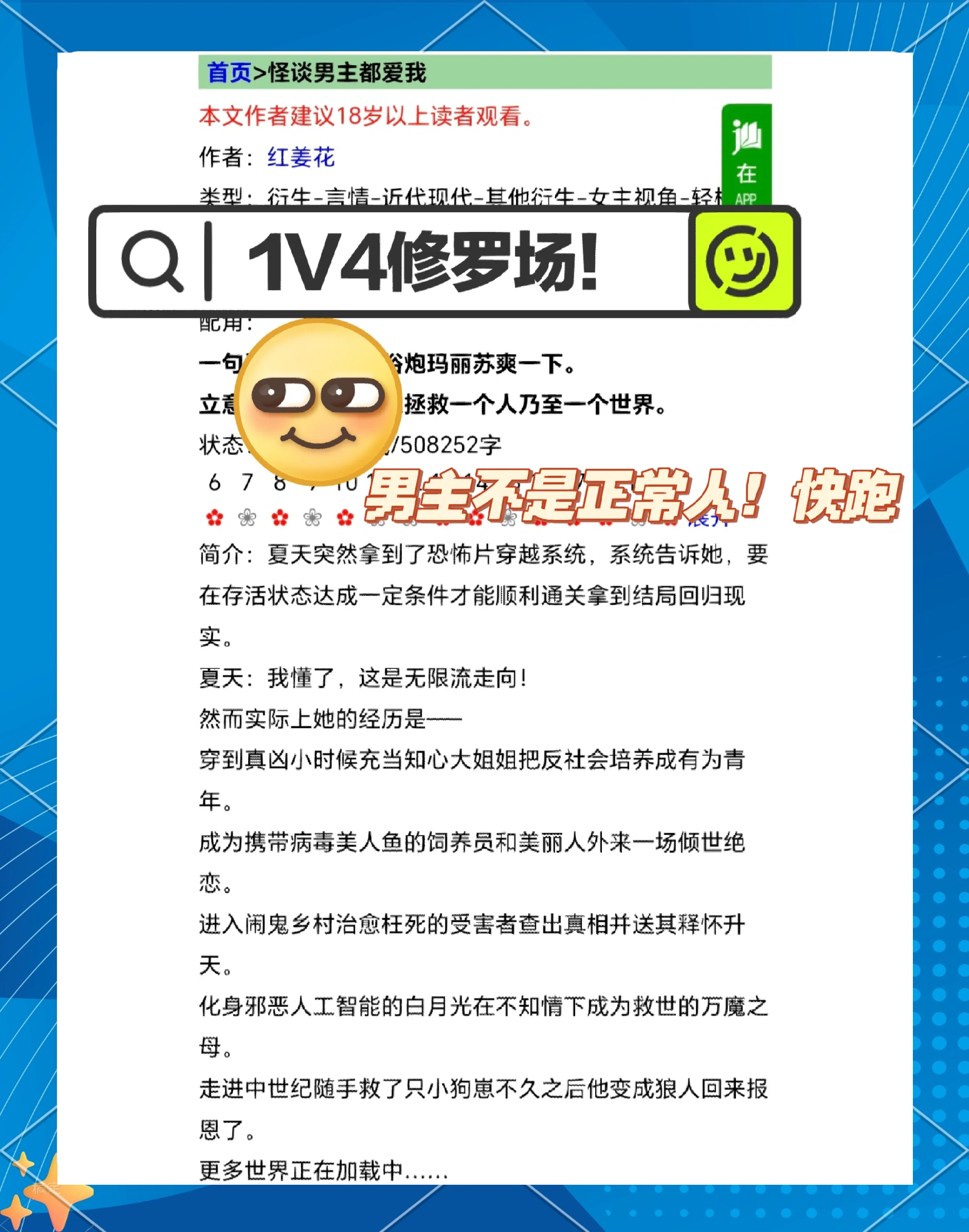 发现自己是女配1v4的小说穿越之女配逆袭记，1v4的挑战与成长