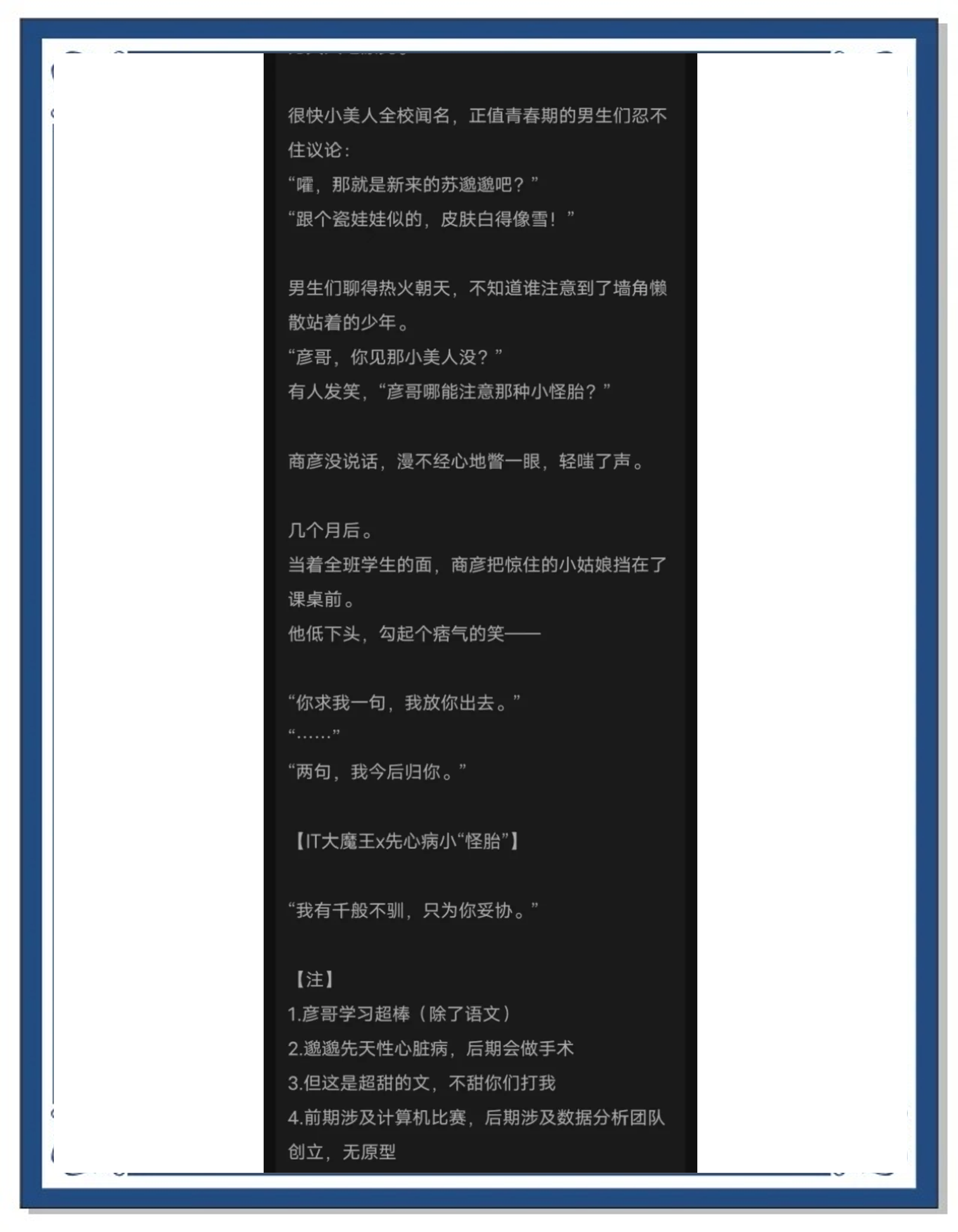 校霸被学霸拿遥控器控制校霸遭遇学霸，遥控器下的校园风云-第2张图片