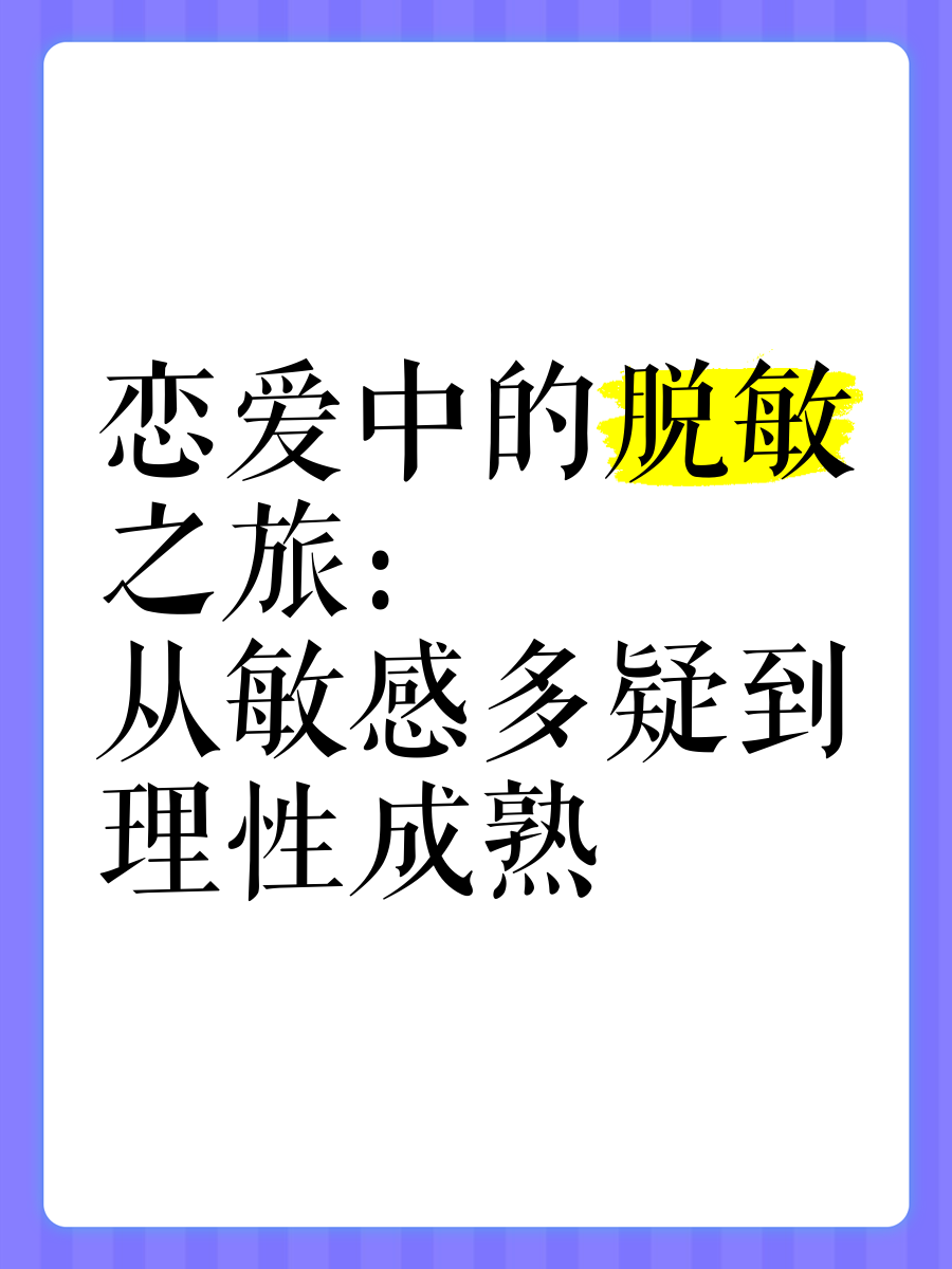 甜密涩爱，一段情感的独特旅程