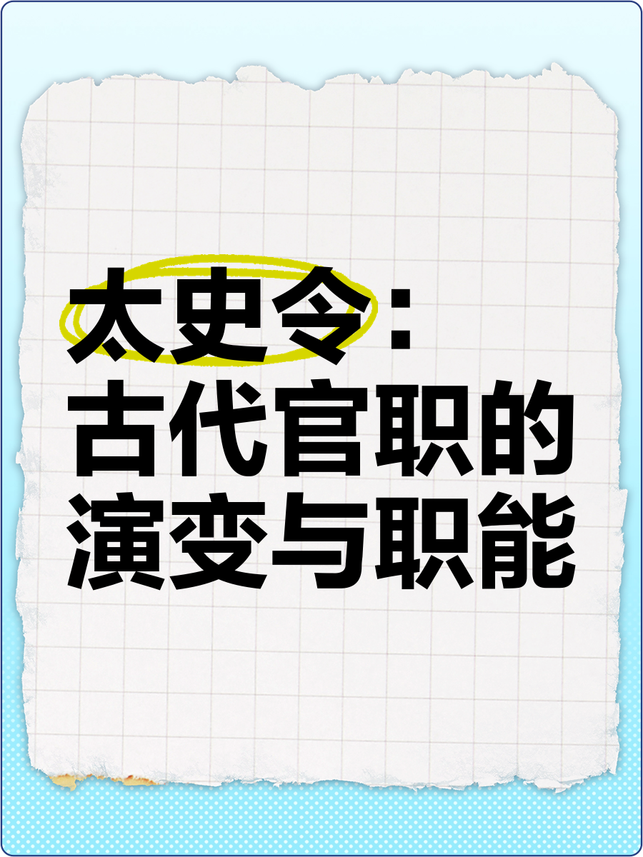 起居郎是做什么的起居郎，古代官职的职责与作用-第1张图片