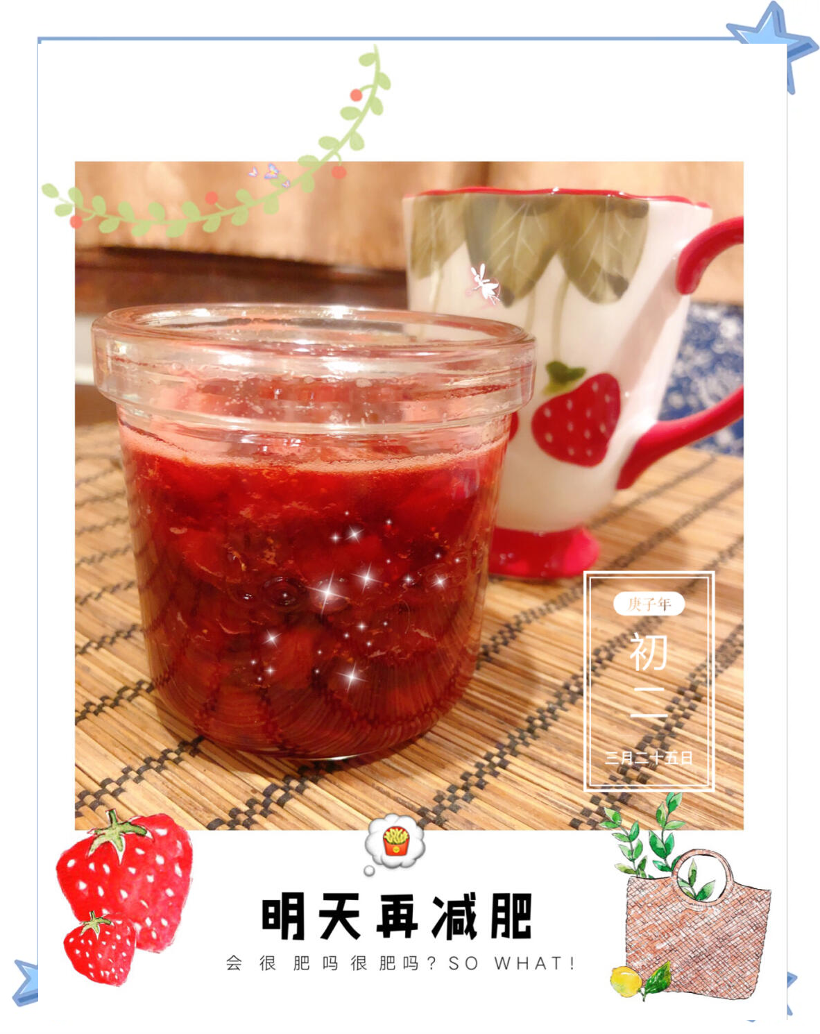 草莓酱制作记，将草莓放入小洞中的奇妙之旅-第3张图片