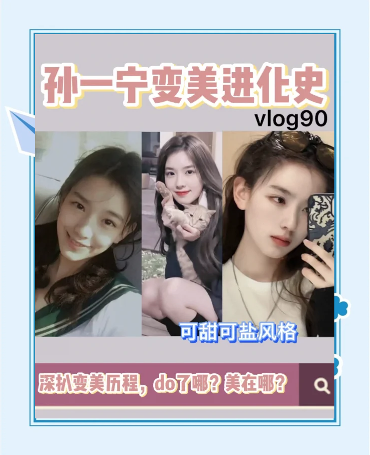 揭秘孙一宁的星座之谜