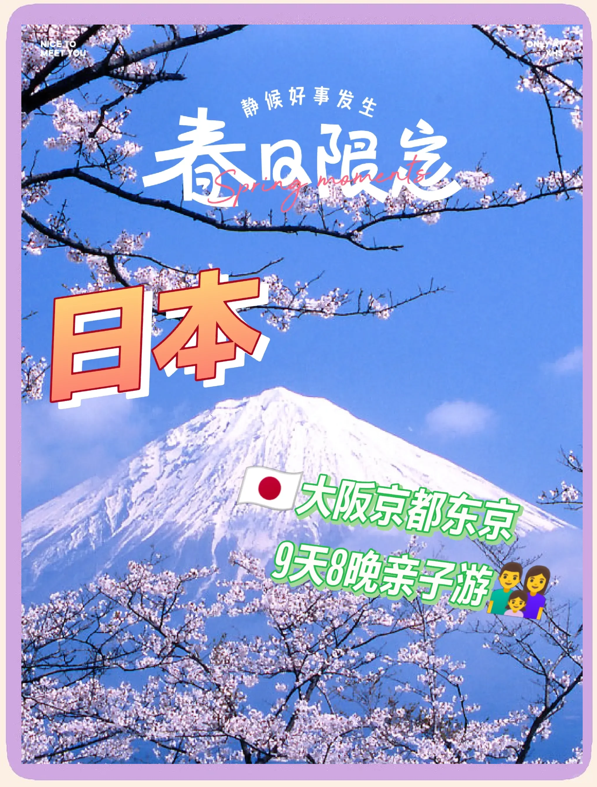 探索亚洲日本之旅-第3张图片