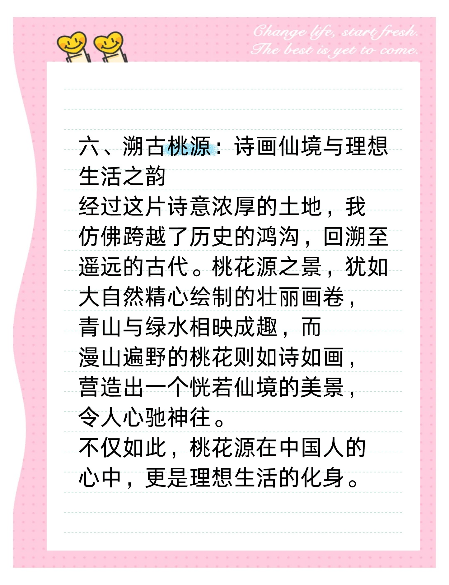 探索后妈的桃花源作文小说探索后妈的桃花源，一段难忘的旅程-第2张图片