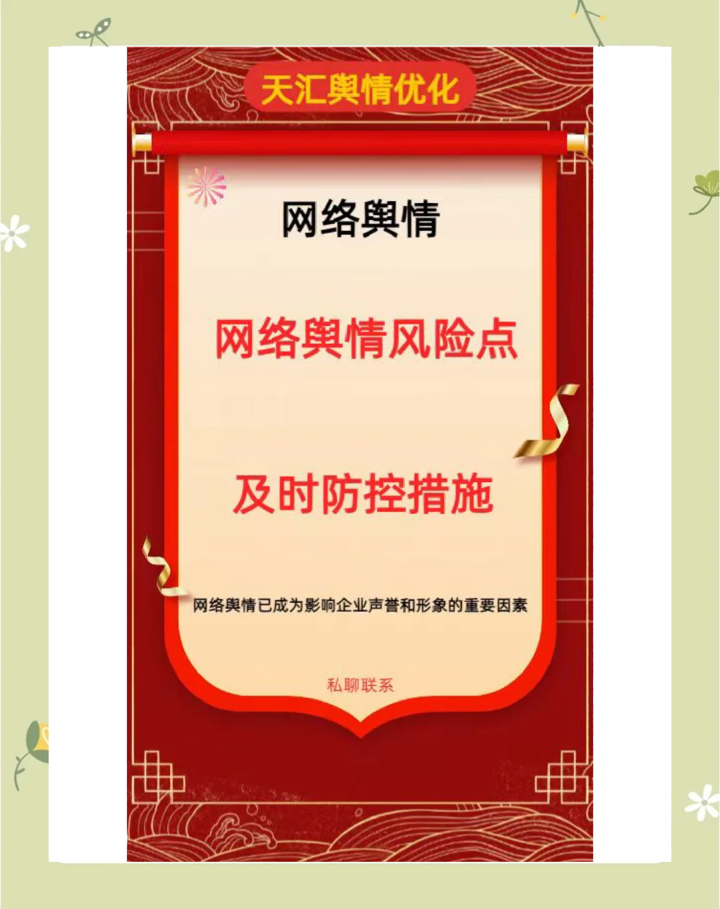 舆情在线，实时监测与有效应对的智慧之选-第3张图片