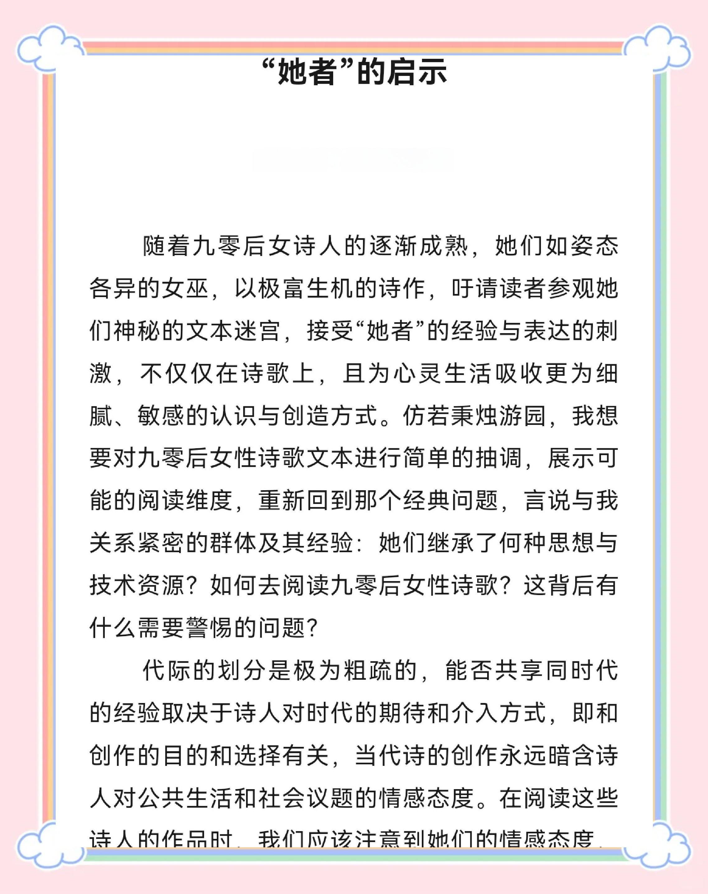 性别意识淡化的世界幼儿篇寒玉性别意识淡化世界下的幼儿成长——以寒玉为例-第2张图片