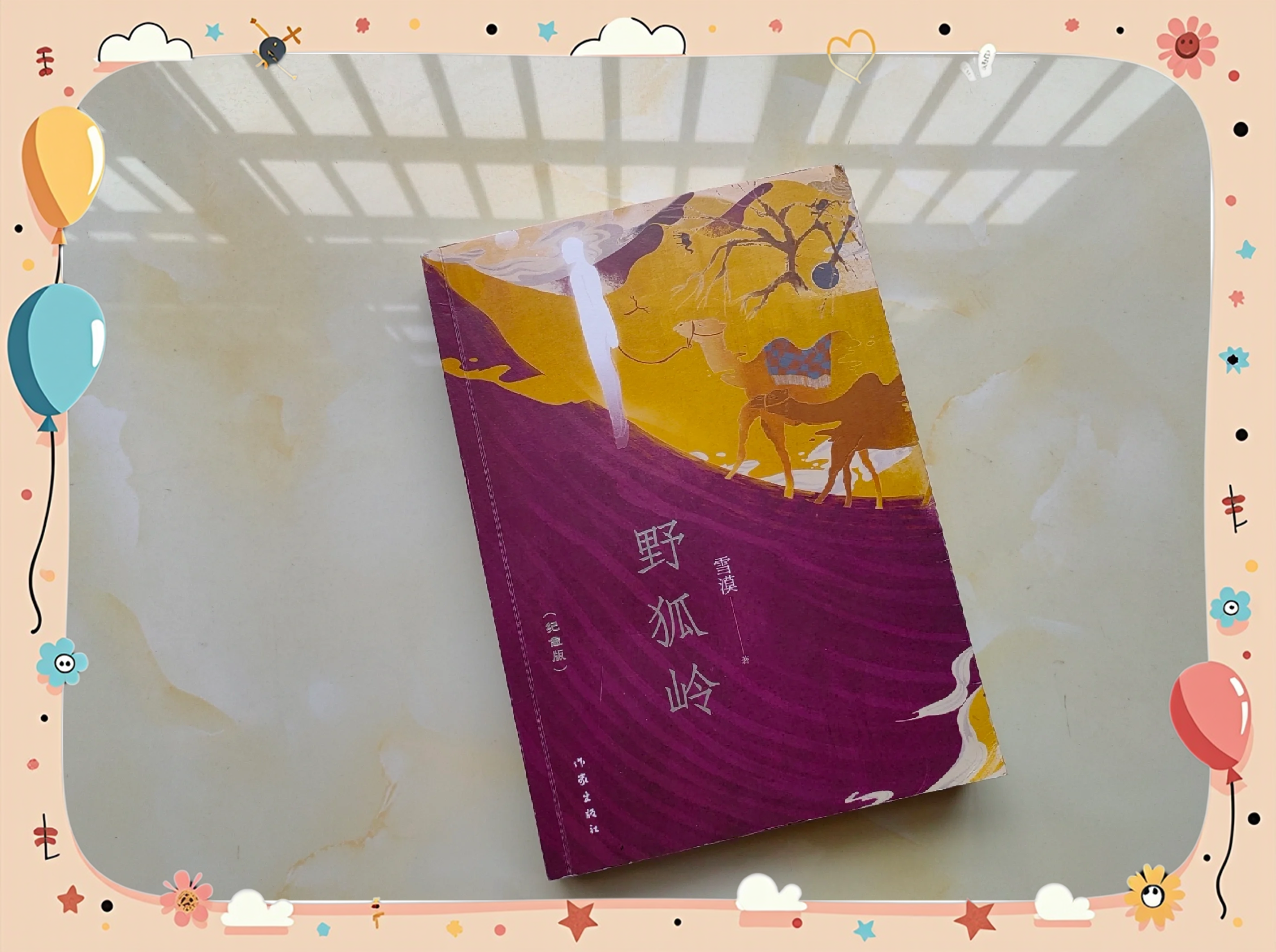 诡野西部的神秘之旅