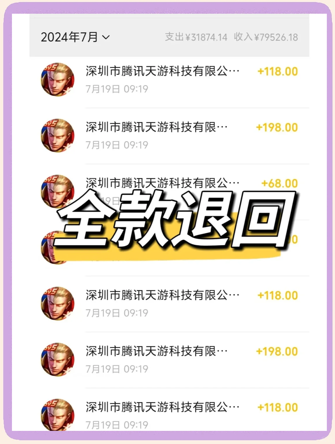 王者荣耀退款流程详解-第1张图片