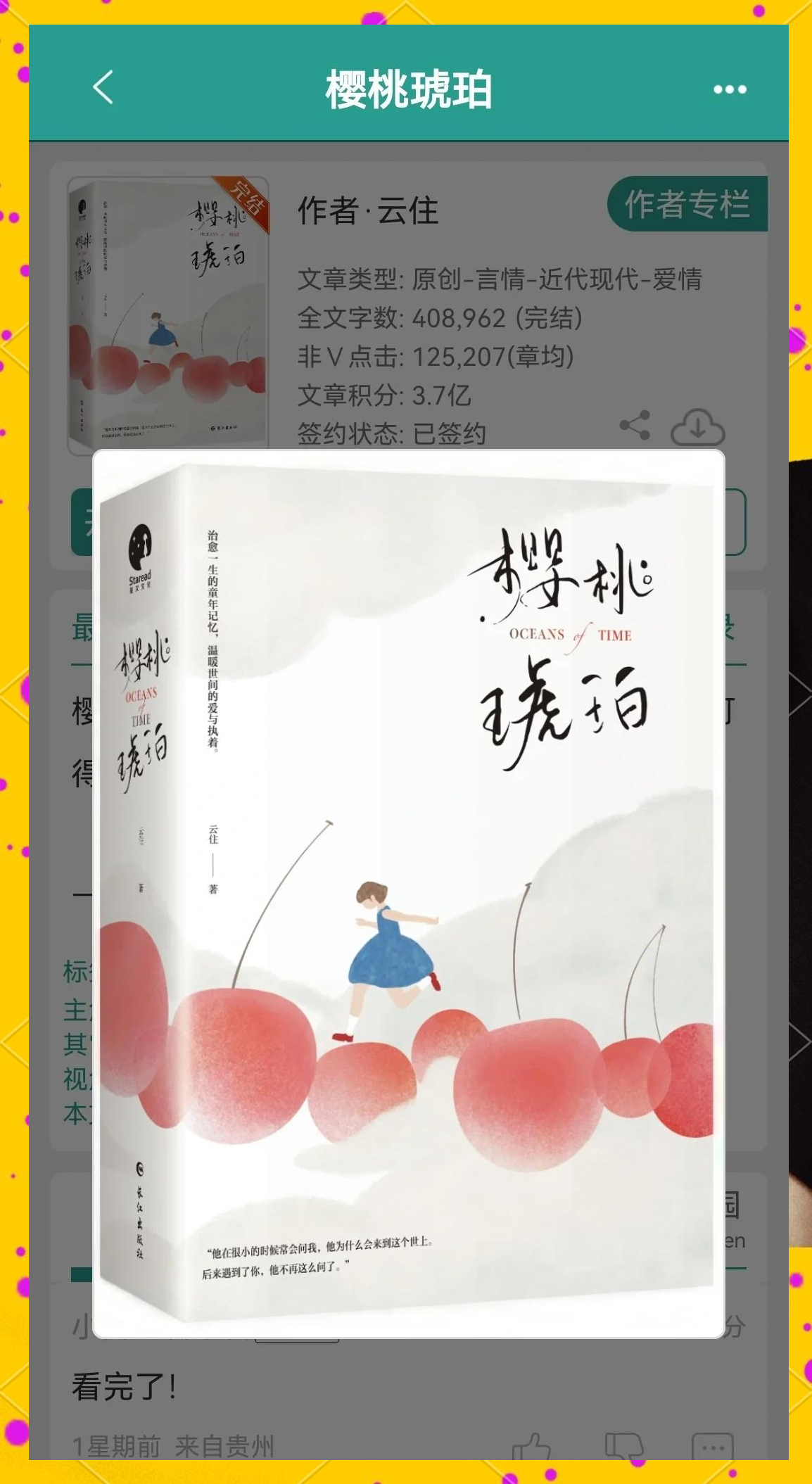 类似蜜汁樱桃的小说探索网络视频平台，类似youjizz.com的体验与特点-第3张图片