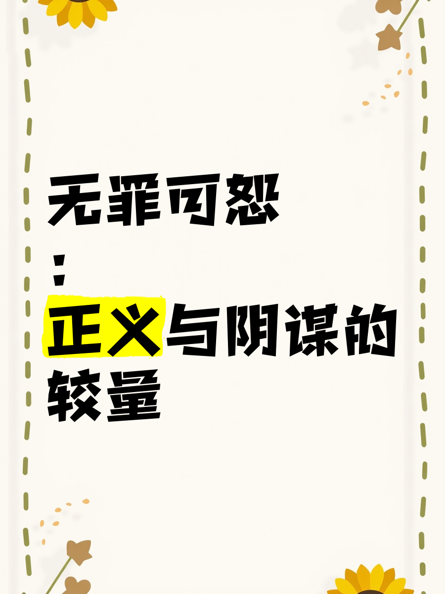 犯罪大师，探索正义与智慧的较量-第3张图片