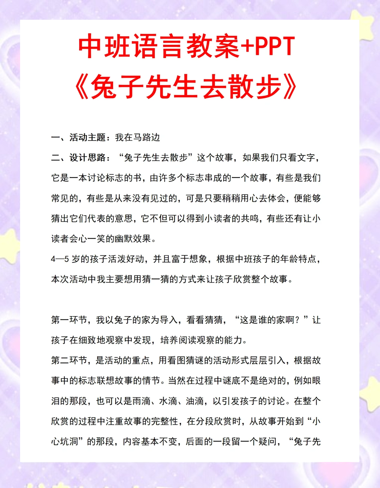 课代表的温馨分享——小兔兔的魅力