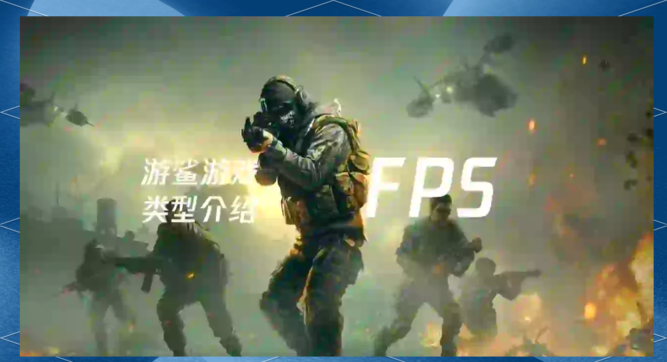 fps网络射击游戏有哪些FPS网络射击游戏，探索现代游戏世界的魅力-第2张图片