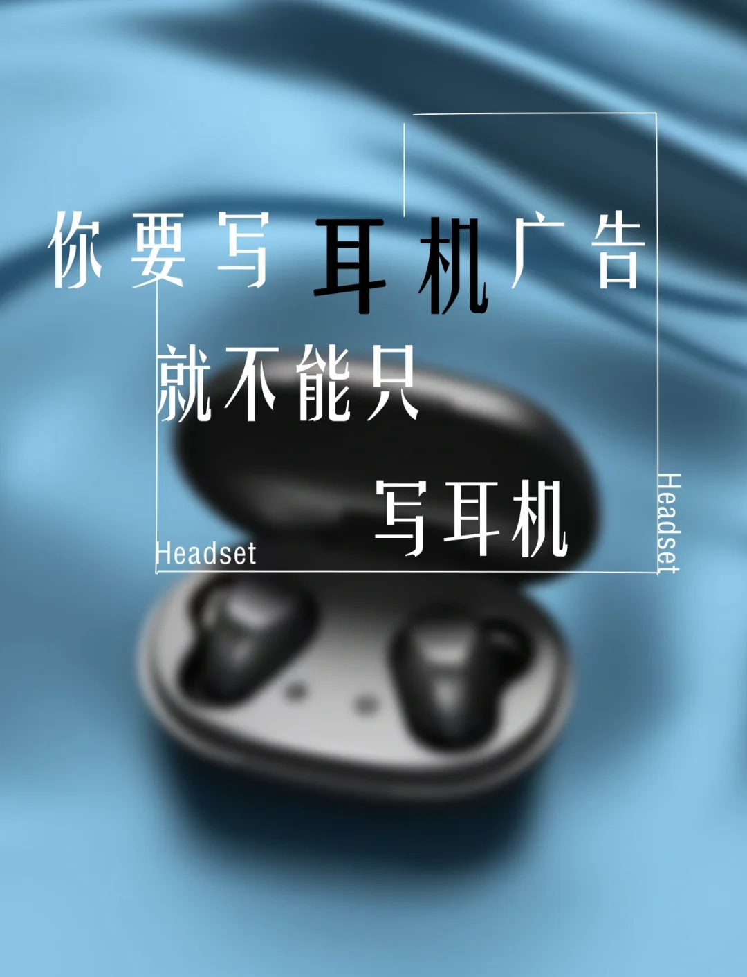 跨越十八岁，聆听世界的旋律——戴好耳机，开启你的音乐之旅