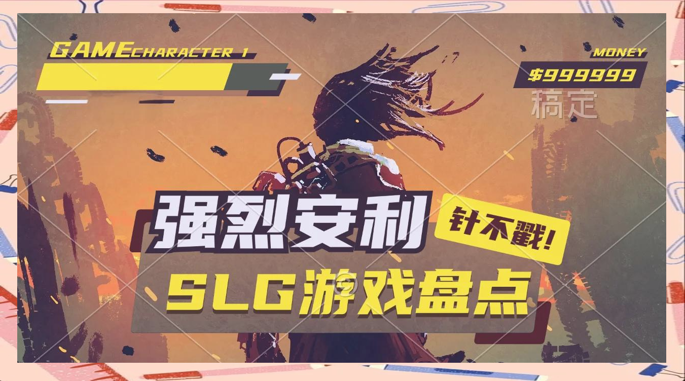 巴比伦SLG系列游戏，安卓平台上的策略与冒险-第3张图片