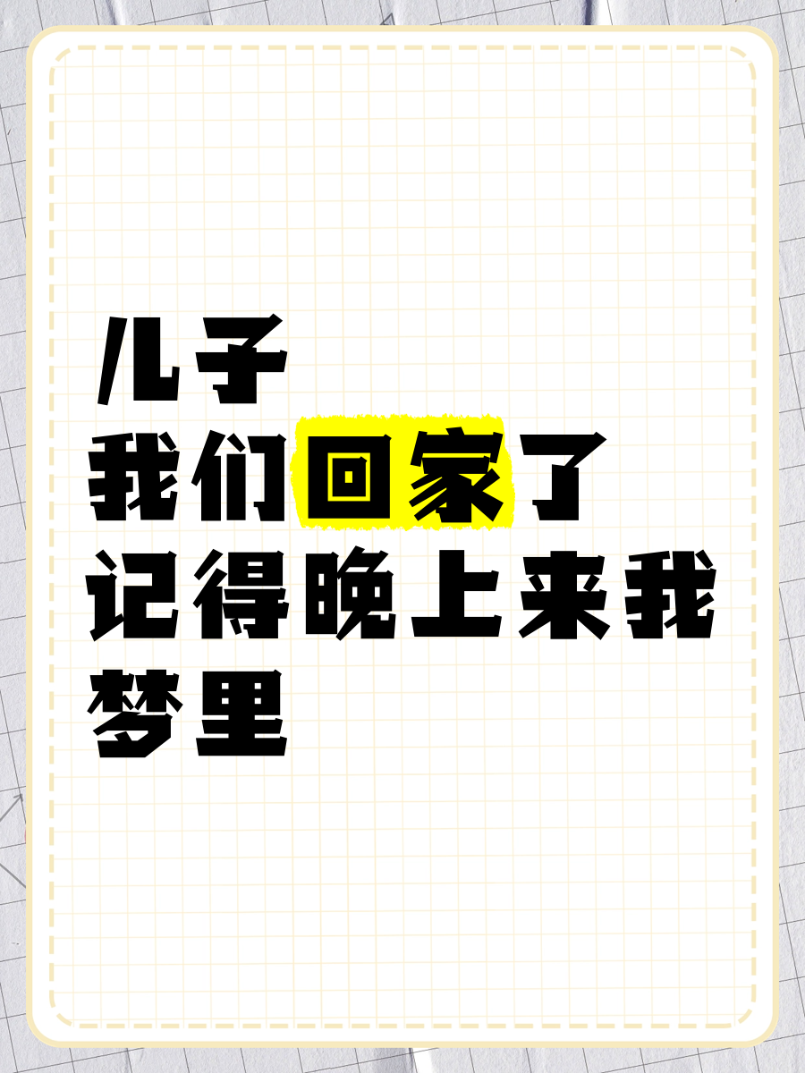 儿每天晚上要我夜幕降临，儿子的期待——每日的温馨时光-第3张图片