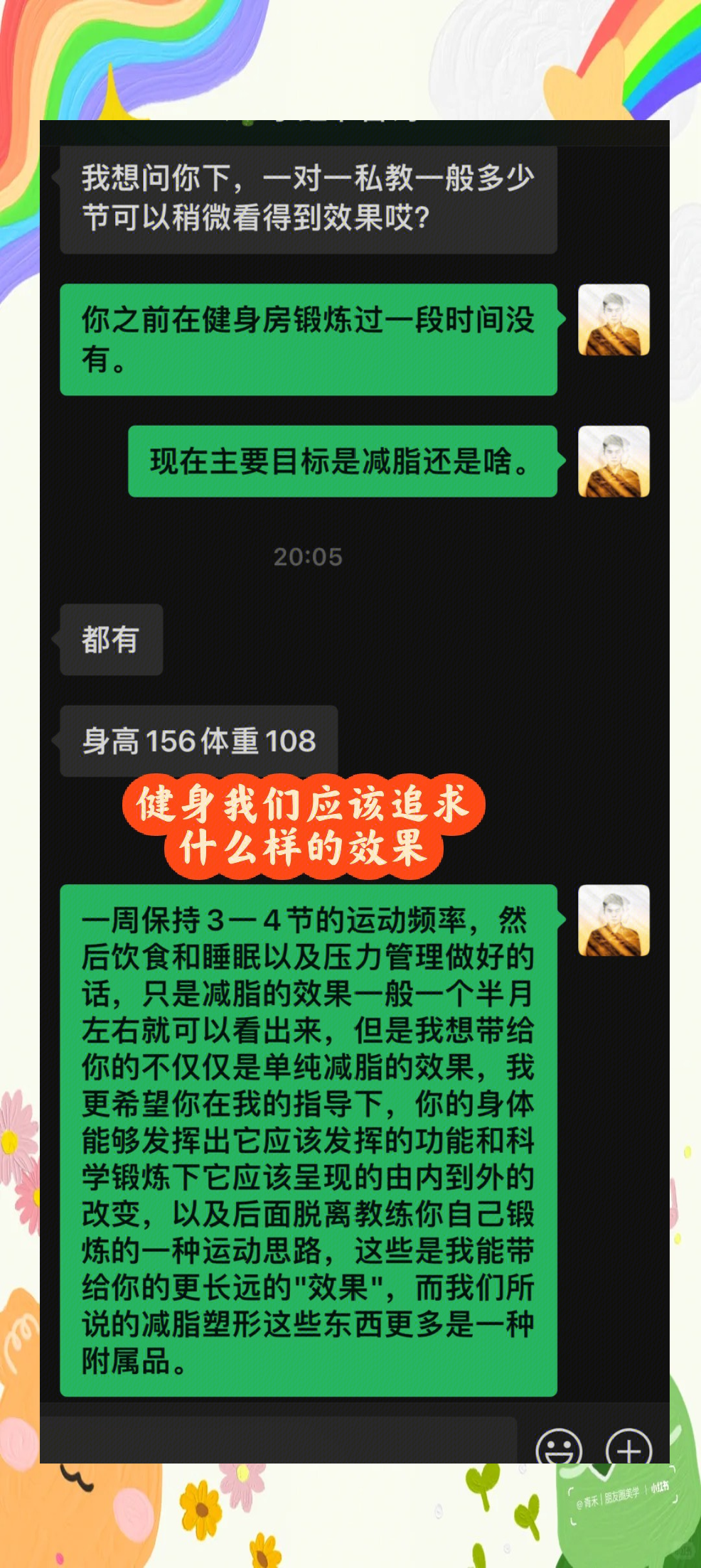 健身教练59话攻击部位健身教练的职责与界限——以59话攻击部位为警示-第2张图片