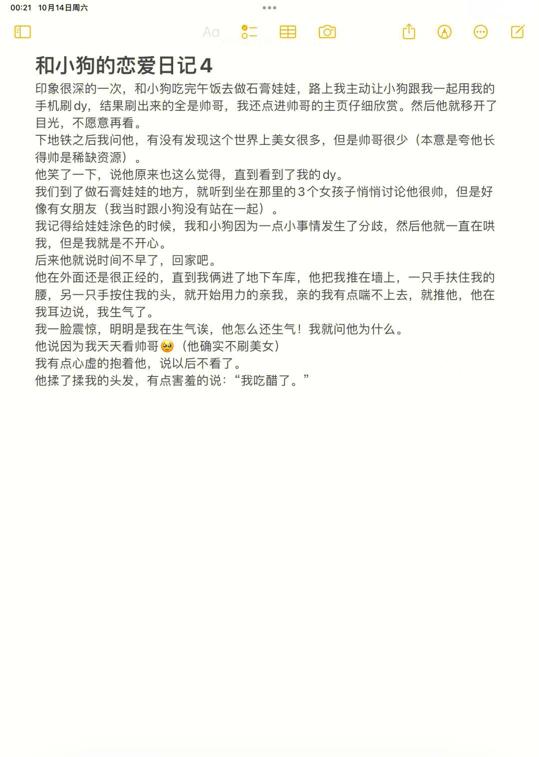 小清欢番外篇62章小清欢番外篇，续写甜蜜日常-第1张图片