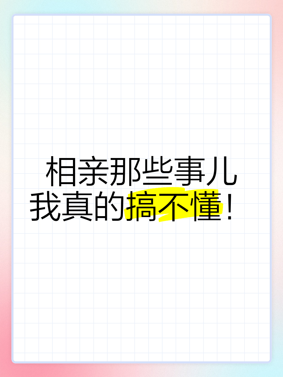 相亲对象是我教的强势问题儿无修相亲对象竟是我教的强势问题儿-第1张图片