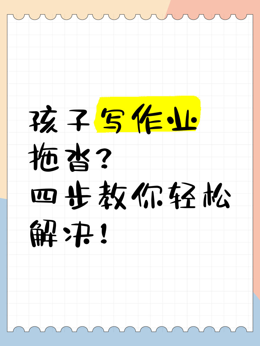 姨母在家教我写作业怎么办她姨母在家教我写作业的妙招-第2张图片