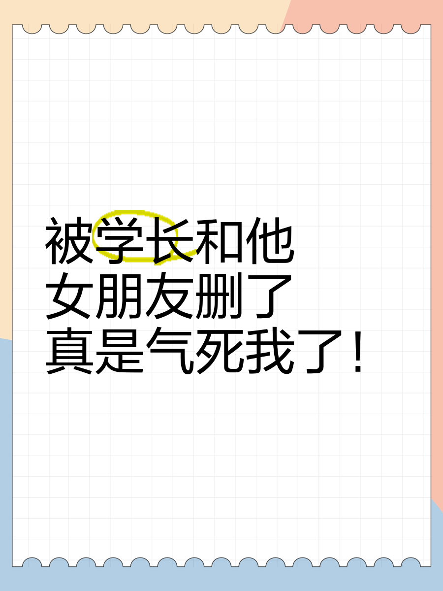 学长被C哭着爬走又被拉回来学长遭遇的双重困境，被C哭着爬走又被拉回来-第2张图片