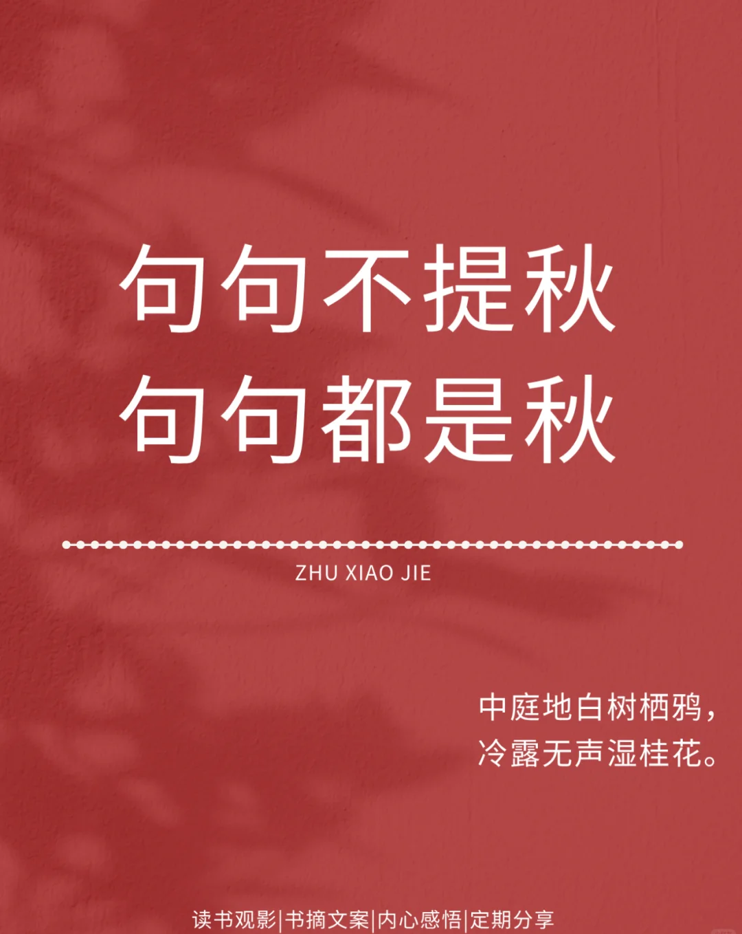 10月8号十月八日，秋意浓情深时-第2张图片
