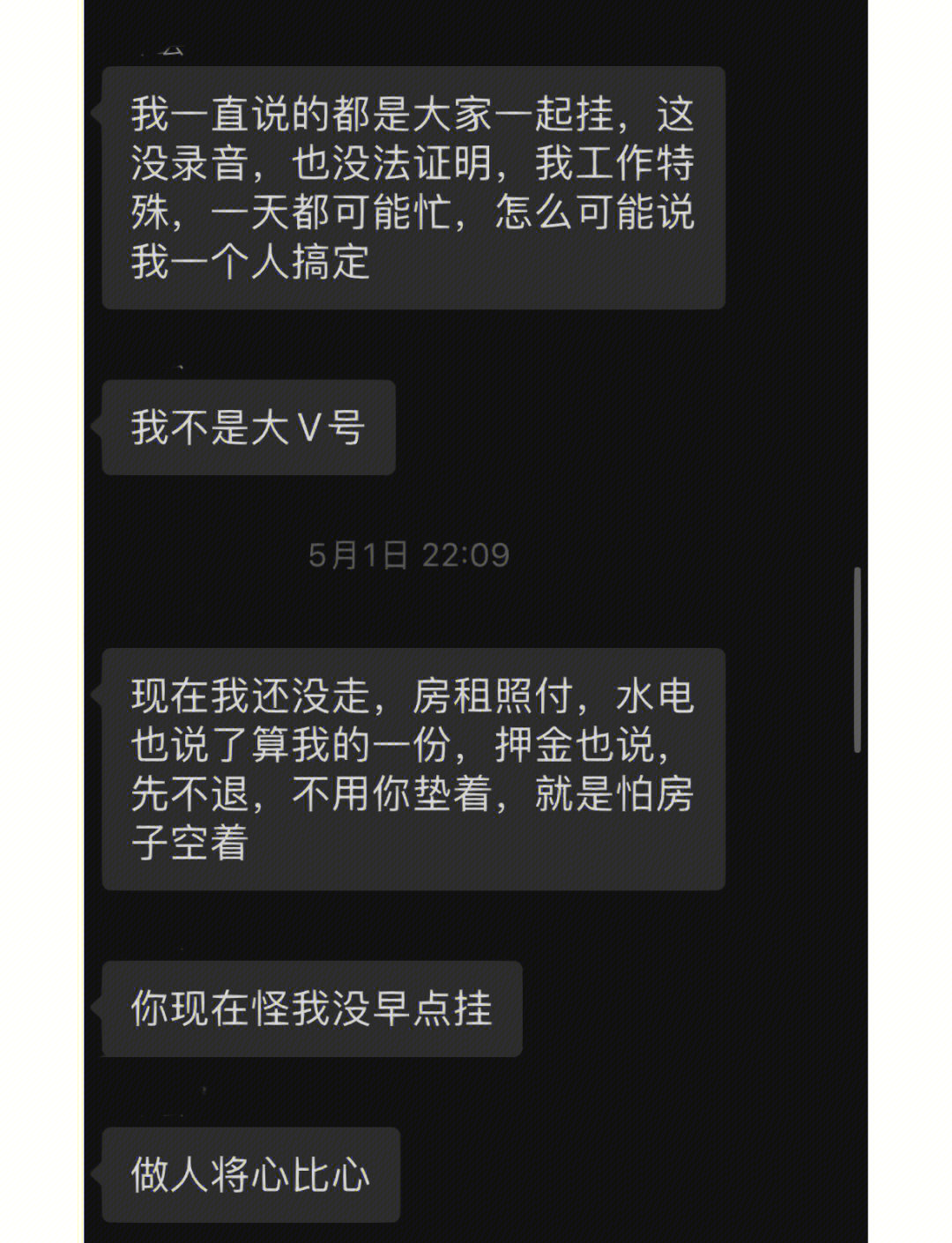 合租之痛，被合租的糙汉室友路到哭-第3张图片