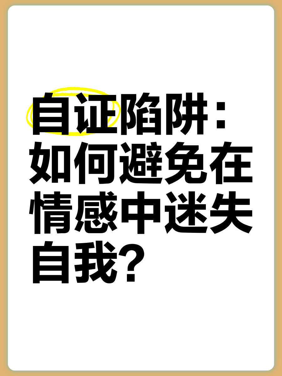 如何正确面对自我，避免过度刺激导致不适——以怎样把握自己的情感边界为出发点-第2张图片