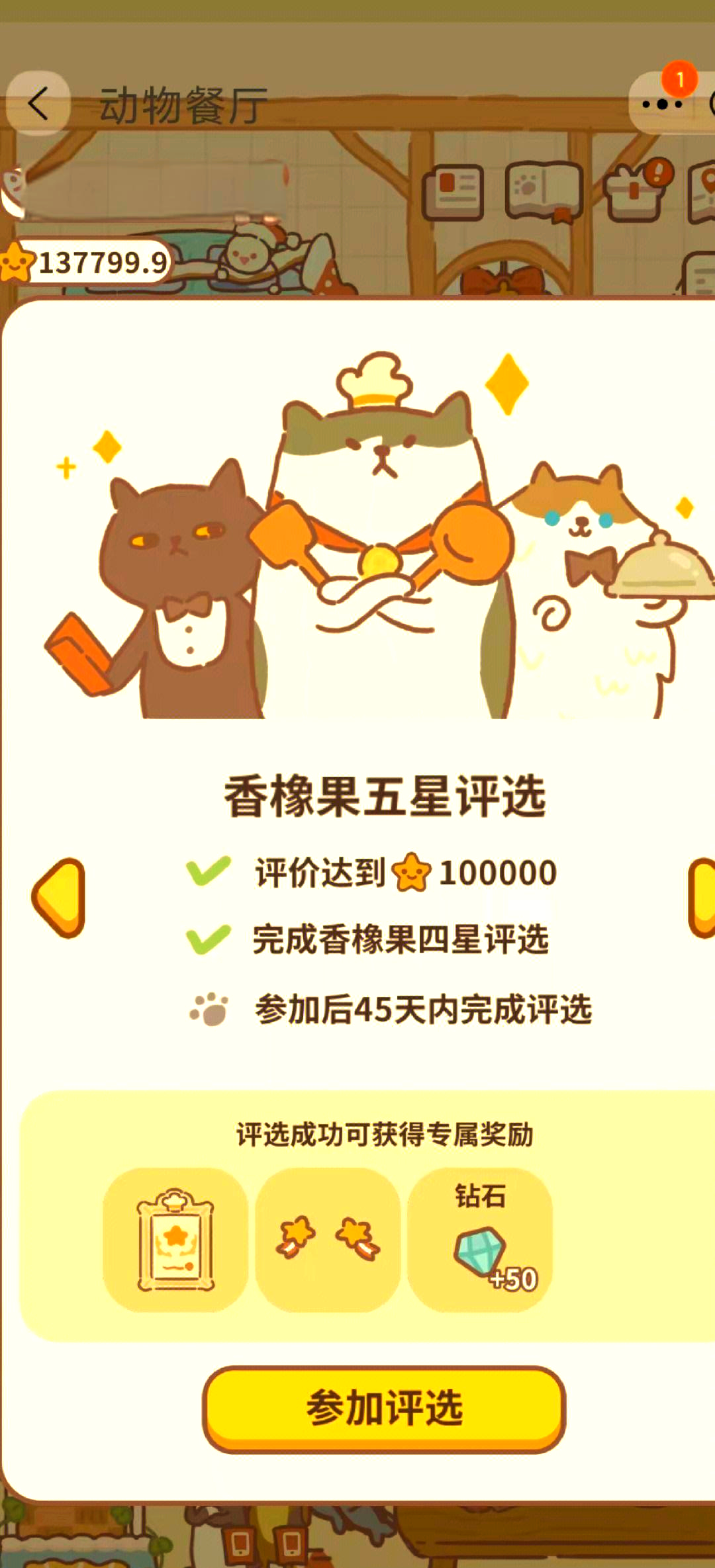 动物餐厅种花等级合理性的探讨-第1张图片