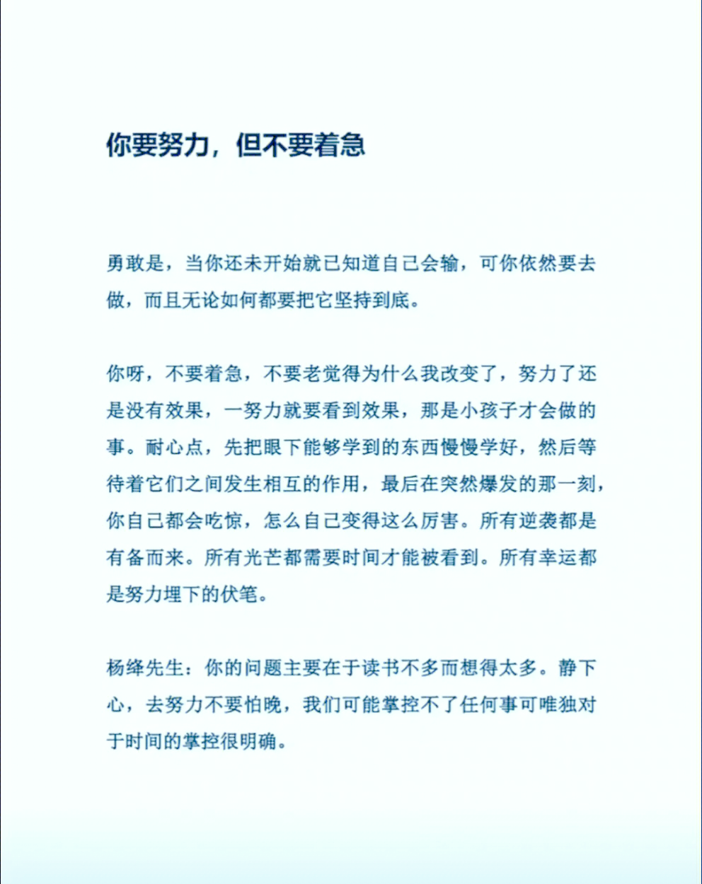 天天成长，天天挑战——自我提升的坚持与努力