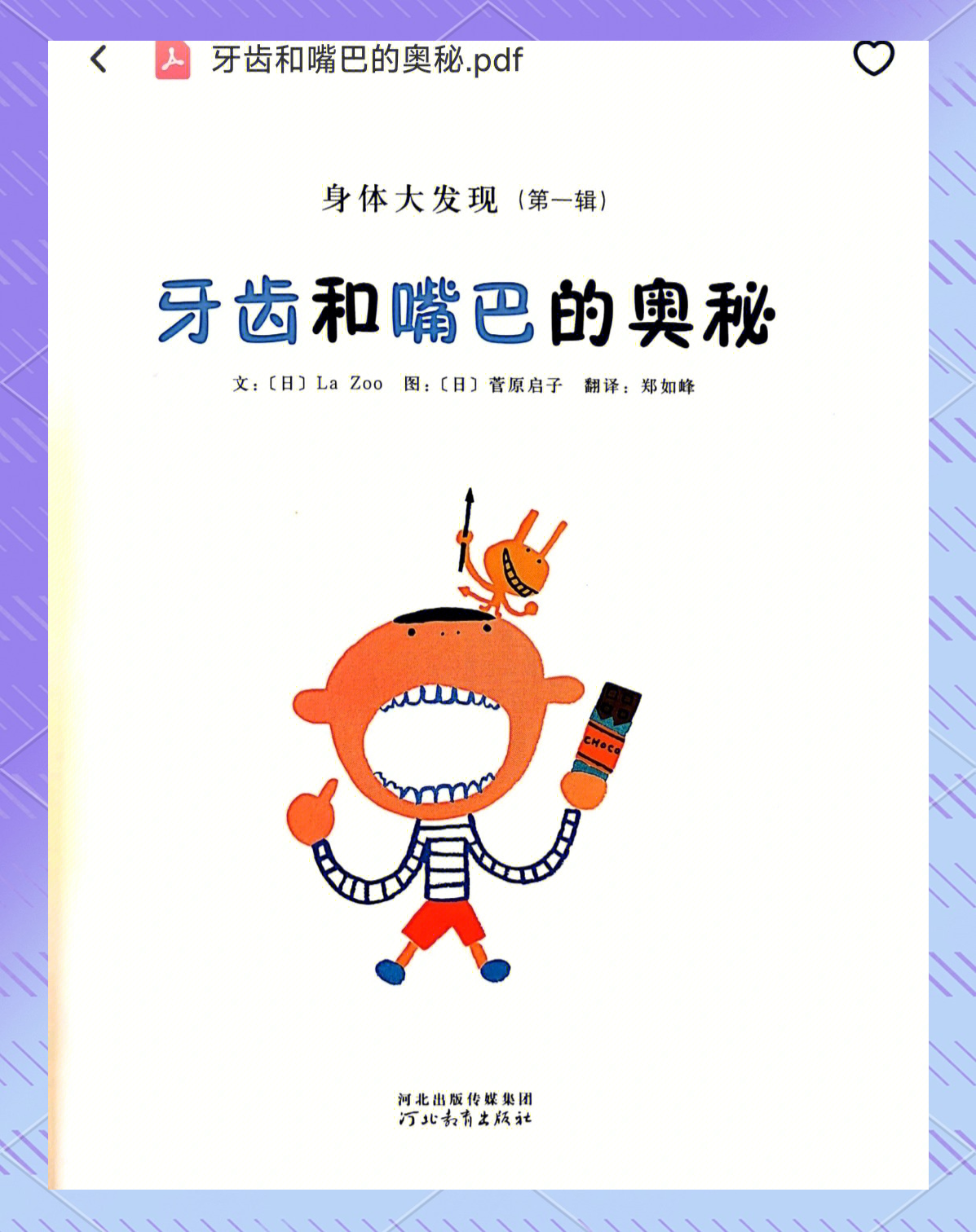 体内精汇编的科学原理体内精汇编6，探索身体奥秘与健康之道