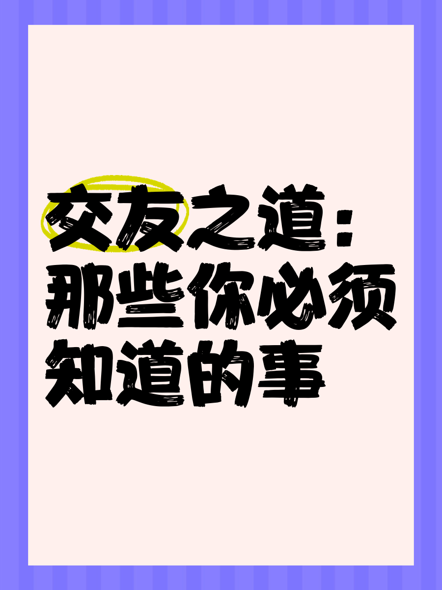 夫妻交友夫妻交友之道-第1张图片