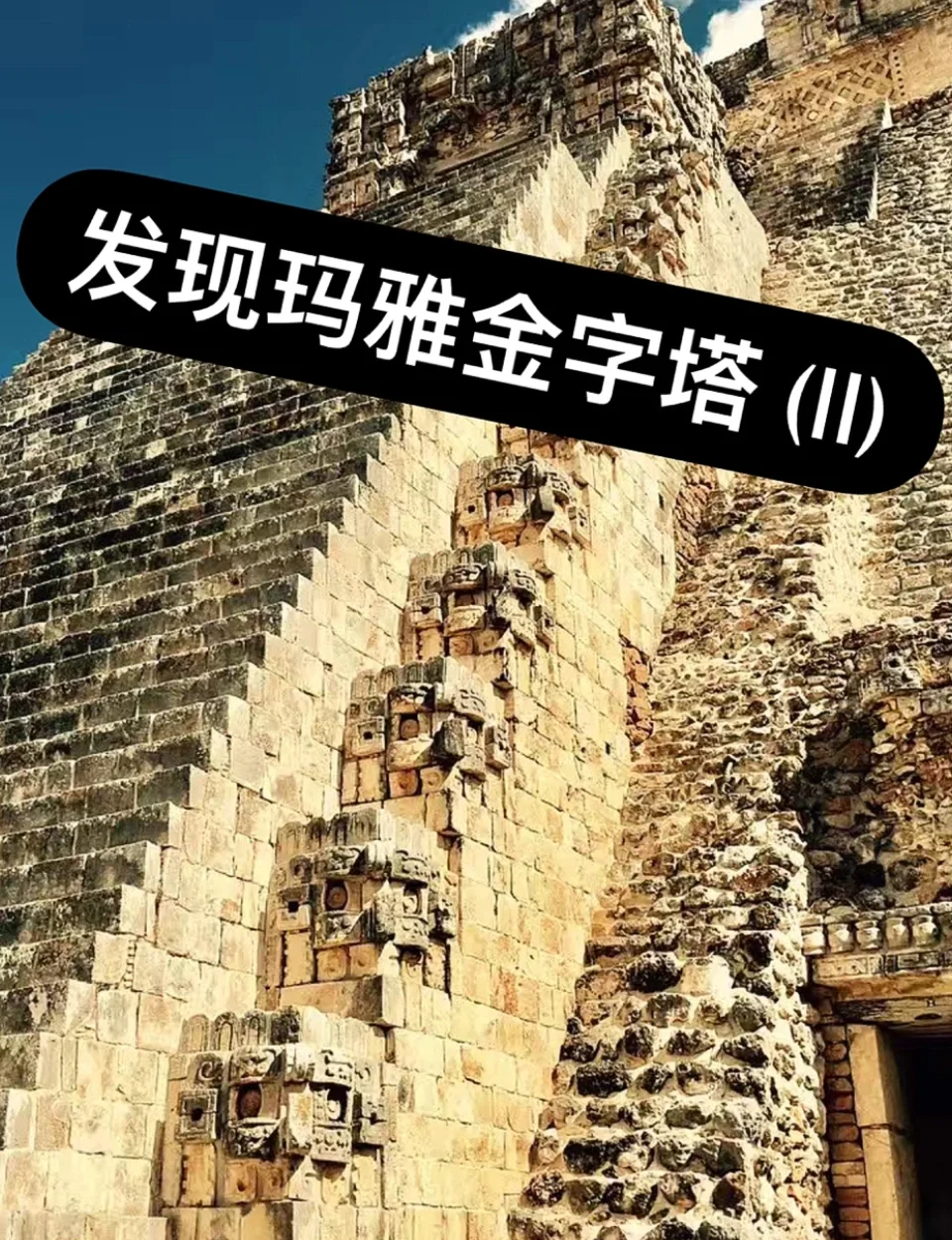 玛雅文化的神秘面纱，探索古老的Maya文明-第2张图片