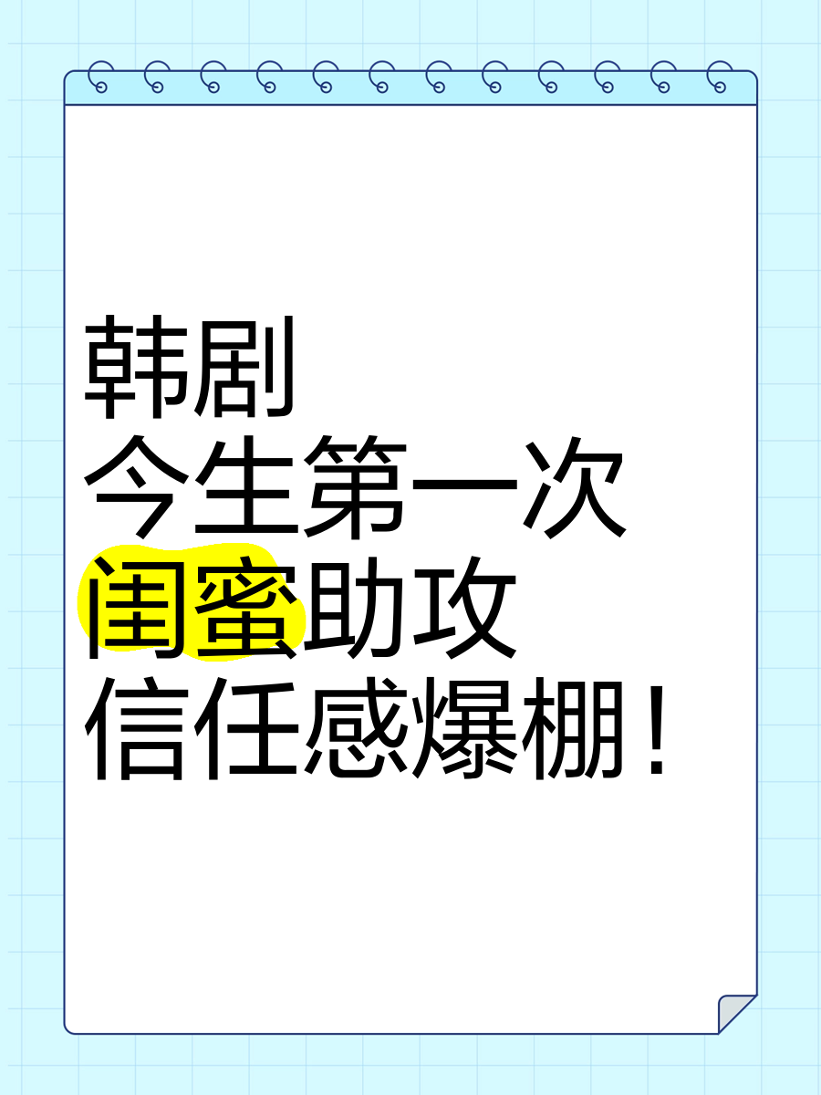 老爸找了女儿的闺蜜韩剧啥名老爸的秘密，女儿的闺蜜韩剧-第2张图片