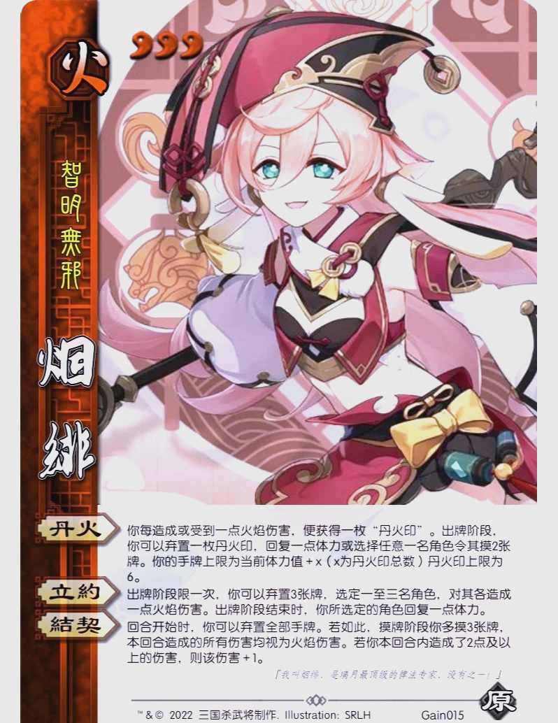 原神火属性角色排行-第1张图片